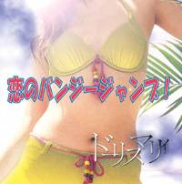 Dollis Marry : Koi no Bungee Jumping